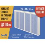Комплект экранов для стальных радиаторов "Классик" до 110 см, 53*29*10 - Изображение 3