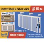 Комплект экранов для стальных радиаторов "Классик" до 110 см, 53*29*10 - Изображение 4