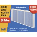 Комплект экранов для стальных радиаторов "Классик" до 140 см, 53*49*10 - Изображение 3