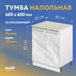 Тумба кухонная напольная со столешницей «Стиль», двухдверная, 600*600*850 мрамор, столешница мрамор - Изображение 5