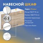 Шкаф настенный кухонный над вытяжкой, с подъемным механизмом «Стиль» 600*300*360 дуб сонома - Изображение 6