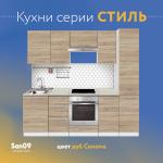 Шкаф настенный кухонный над вытяжкой, с подъемным механизмом «Стиль» 600*300*360 дуб сонома - Изображение 7
