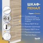 Шкаф-пенал для кухни с выдвижным ящиком «Стиль» 400*585*2130, дуб сонома - Изображение 6
