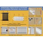 Экран для радиатора "Delta-Max" 44*119*16 Белый - Изображение 4
