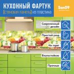 Кухонный фартук (стеновая панель) «Фрукты», 3000 мм - Изображение 4