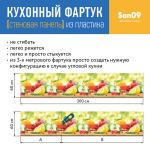 Кухонный фартук (стеновая панель) «Фрукты», 3000 мм - Изображение 5