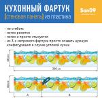 Кухонный фартук (стеновая панель) «Фрукты в воде», 3000 мм - Изображение 2