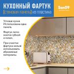 Кухонный фартук (стеновая панель) из пластика «Галька», 3000 мм - Изображение 7