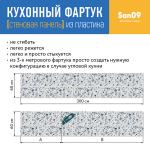 Кухонный фартук (стеновая панель) «Жемчуг», 3000 мм - Изображение 6