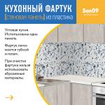 Кухонный фартук (стеновая панель) «Жемчуг», 3000 мм - Изображение 7
