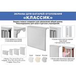 Комплект экранов для стальных радиаторов "Классик" до 149 см, 27*39*15 - Изображение 5