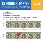 Кухонный фартук (стеновая панель) из пластика «Павлин», 3000 мм - Изображение 5
