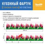 Кухонный фартук (стеновая панель) «Тюльпан», 3000 мм - Изображение 4