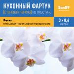 Кухонный фартук (стеновая панель) из пластика «Ветка», 3000 мм - Изображение 3