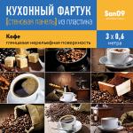 Кухонный фартук (стеновая панель) из пластика «Кофе», 3000 мм - Изображение 2