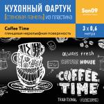 Кухонный фартук (стеновая панель) «Coffee Time», 3000 мм - Изображение 4
