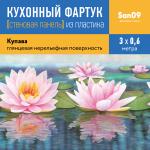 Кухонный фартук (стеновая панель) «Купава», 3000 мм - Изображение 4