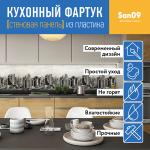 Кухонный фартук (стеновая панель) из пластика «Мегаполис», 3000 мм - Изображение 4