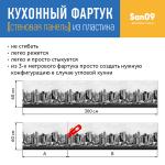 Кухонный фартук (стеновая панель) из пластика «Мегаполис», 3000 мм - Изображение 5