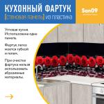 Кухонный фартук (стеновая панель) из пластика «Соблазн», 3000 мм - Изображение 5