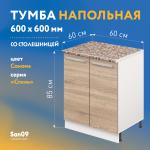 Тумба кухонная напольная со столешницей «Стиль», двухдверная, 600*600*850 дуб сонома, столешница модена - Изображение 6