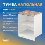 Тумба кухонная напольная со столешницей «Стиль», двухдверная, 600*600*850 дуб сонома, столешница модена - Изображение 8