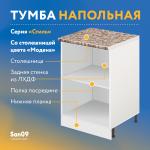 Тумба кухонная напольная со столешницей «Стиль» 500*600*850 ясень шимо темный, столешница модена - Изображение 8