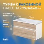Комплект мебели для ванной комнаты - 2, 70 см (тумба с раковиной; зеркало; смеситель; сифон), дуб сонома - Изображение 4
