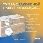 Комплект мебели для ванной комнаты - 2, 70 см (тумба с раковиной; зеркало; смеситель; сифон), дуб сонома - Изображение 7