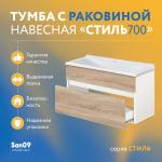 Тумба с раковиной навесная 70х40х43 см, дуб сонома - Изображение 2