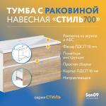 Тумба с раковиной навесная 70х40х43 см, дуб сонома - Изображение 4