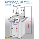 Дачный умывальник ЛАЙТ. Мойка: пластик. Без нагревателя воды. Бак: 20 л. Белый - Изображение 8