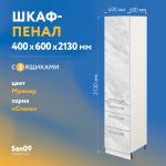 Шкаф-пенал для кухни с 3 выдвижными ящиками «Стиль» 400*585*2130, мрамор - Изображение 4