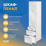 Шкаф-пенал для кухни с 3 выдвижными ящиками «Стиль» 400*585*2130, мрамор - Изображение 5