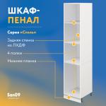 Шкаф-пенал для кухни с 3 выдвижными ящиками «Стиль» 400*585*2130, ясень шимо темный - Изображение 6