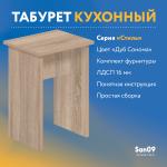 Табурет из ЛДСП дуб сонома - Изображение 6