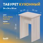 Табурет из ЛДСП ясень шимо светлый - Изображение 4