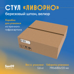 Стул  Ливорно с мягким сиденьем, ткань Velutto 20 зеленый, корпус Водный лак, торцы Шпон Березы  4600 - Изображение 11