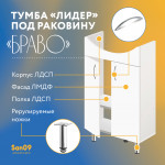 Тумба "Лидер" с умывальником "Браво" - Изображение 8