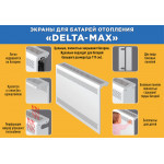 Экран для радиатора "Delta-Max" 44*119*11 Белый - Изображение 3