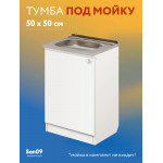 Тумба - подстолье с нижней полочкой, под кухонную мойку Эконом 50*50*82 Белый - Изображение 6