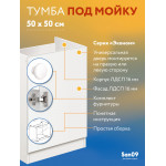 Тумба - подстолье с нижней полочкой, под кухонную мойку Эконом 50*50*82 Белый - Изображение 7