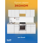 Тумба - подстолье с нижней полочкой, под кухонную мойку Эконом 50*50*82 Белый - Изображение 10