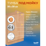 Тумба - подстолье с нижней полочкой, под кухонную мойку Эконом 50*50*82 Бук - Изображение 11