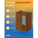 Тумба под кухонную мойку Эконом,  подстолье с нижней полочкой 50*60*82 Дуб - Изображение 6