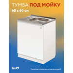 Тумба - подстолье с нижней полочкой, под кухонную мойку Эконом 60*60*82 Белый - Изображение 6