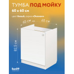 Тумба - подстолье с нижней полочкой, под кухонную мойку Эконом 60*60*82 Белый - Изображение 9