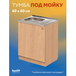 Тумба - подстолье с нижней полочкой, под кухонную мойку Эконом 60*60*82 Бук - Изображение 6
