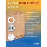 Тумба - подстолье с нижней полочкой, под кухонную мойку Эконом 60*60*82 Бук - Изображение 7