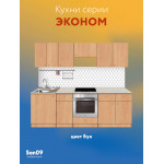 Тумба - подстолье с нижней полочкой, под кухонную мойку Эконом 60*60*82 Бук - Изображение 10